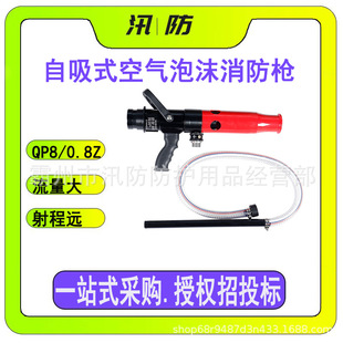 Self-priming low expansion foam gun QP8/0.8Z(PQ480) multifunctional fire water gun rescue fire extinguisher