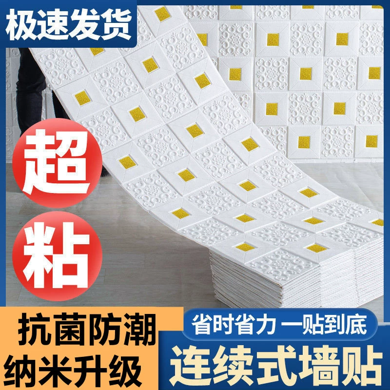 Wallpapers on wall, tape, three dimensional protective bag, 3D, collision protection