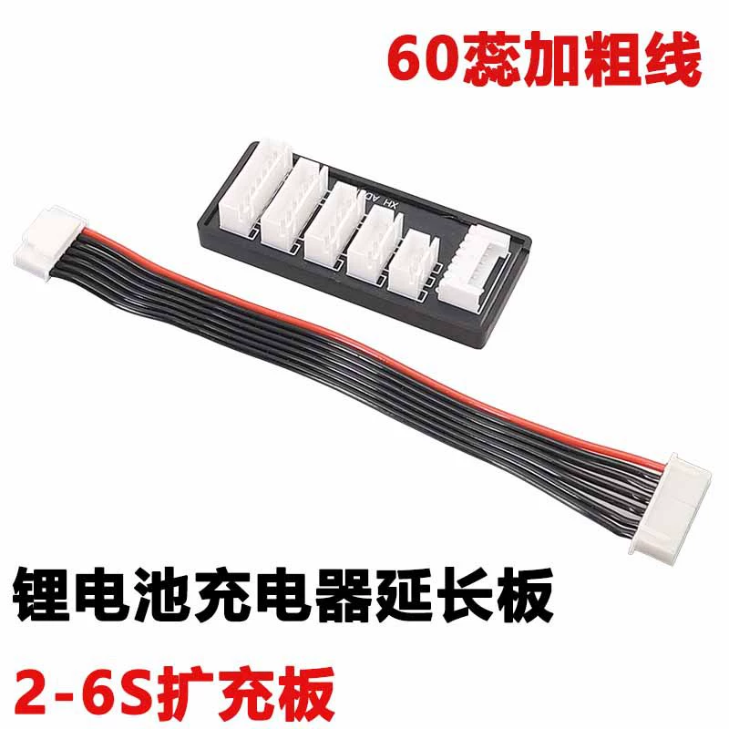 Зарядное устройство литиевой батареи удлинение пластины адаптеры 2-6S удлинение пластины расширения B6AC D6PRO балансировки зарядка удлинение линии передачи