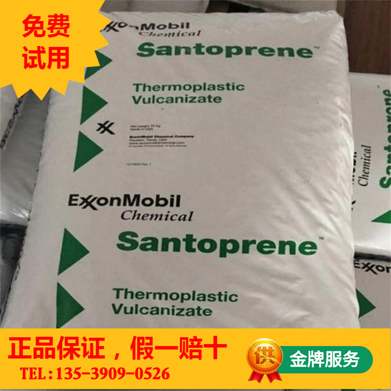 TPV 121-70B230 美国山都坪 埃克森 注塑挤出吹塑密封条密封件管