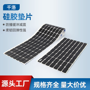 Factory wholesale self-adhesive silicone foot pad furniture electrical appliance non-slip damping rubber pad mobile phone computer bracket silicone gasket