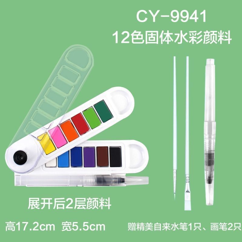 Fan shaped solid watercolor paint set portable watercolor powder for students to draw 12 colors, 24 