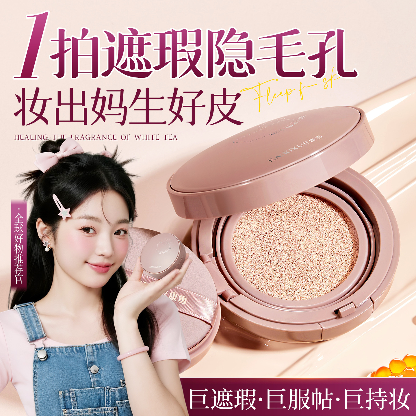 康雪鱼子胶原抗皱养肤气垫霜遮瑕轻薄服帖不卡粉水光奶油BB霜气垫