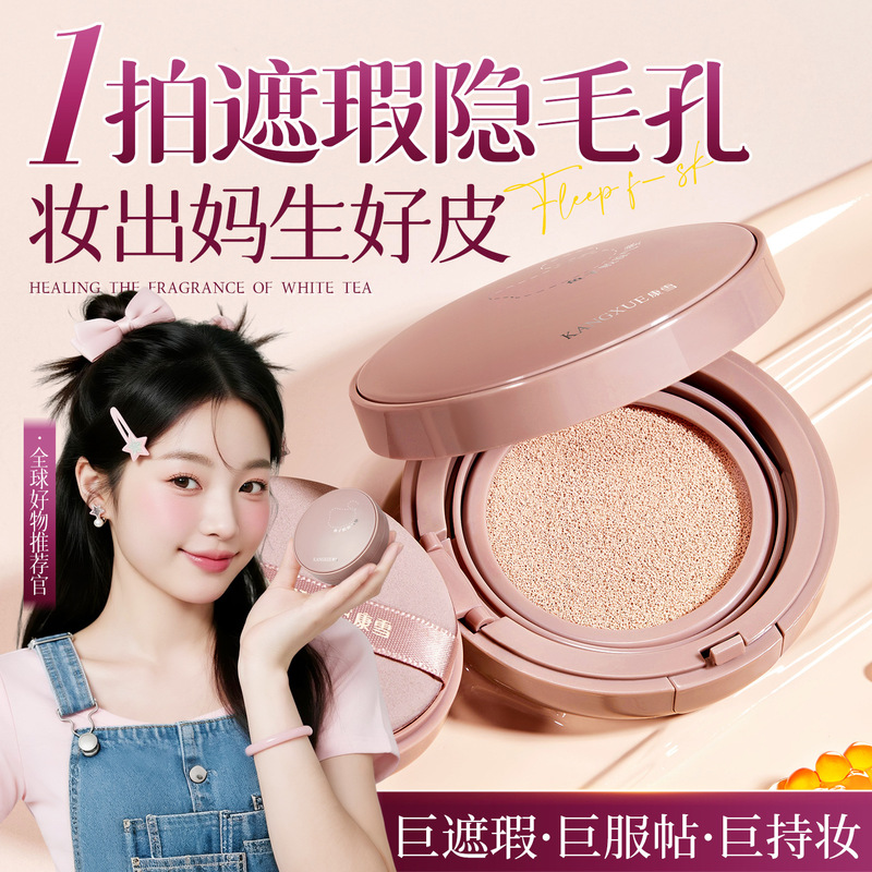 Kangxue Caviar Collagen Anti-Wrinkle Skin Nourishing Cushion Cream Concealer Lightweight and Smooth Non-Caking Water-Glow Cream Bb Cushion