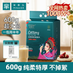 一次性洗脸巾
