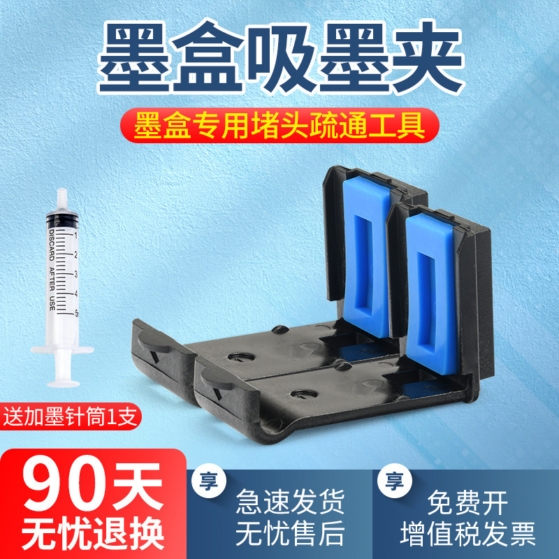 Ink suction clip for Canon 815 830 835 840 845 245 HP 803 802 901 818 63