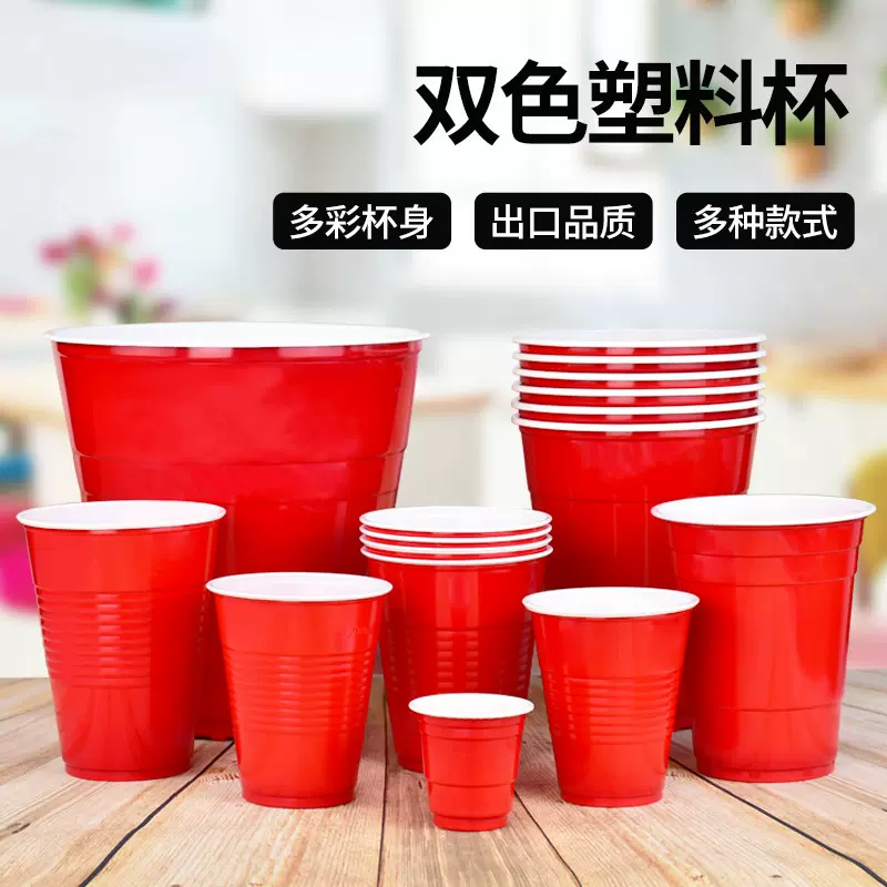 工厂直销ps20z一次性酒杯啤酒杯派对杯一次性游戏塑料solo杯