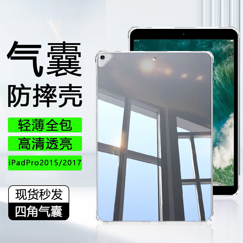 Suitable for iPad Pro 2015 Protective Case Transparent Apple 12.9inch Four-Corner Airbag 2017 Silicone Soft Case