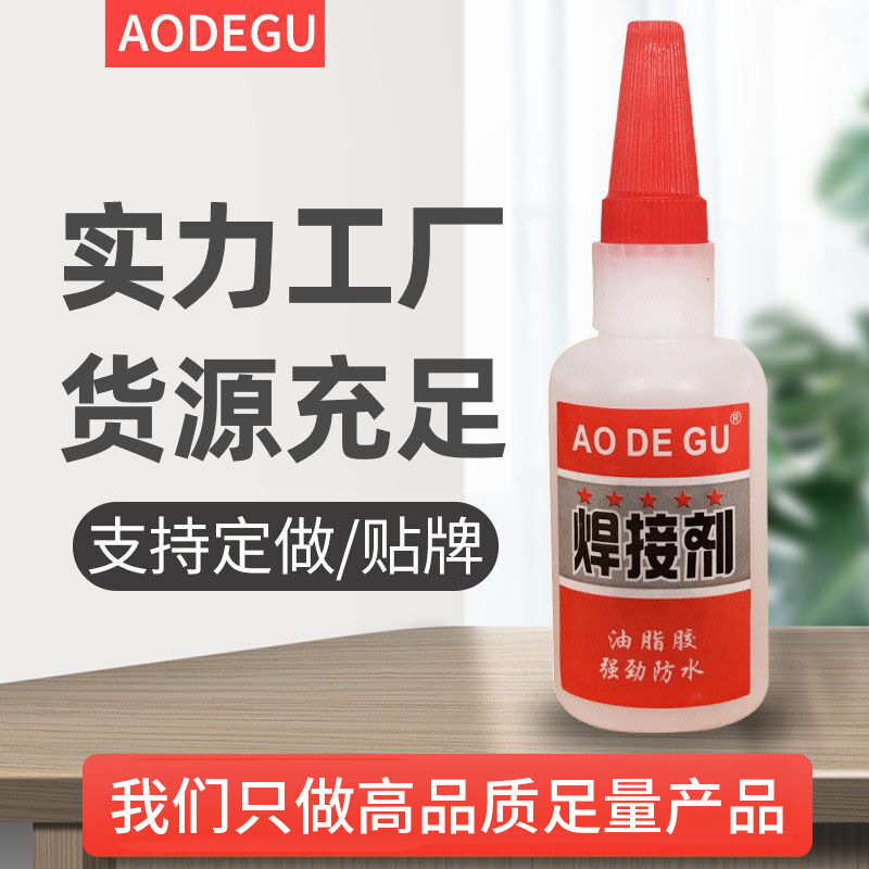 奥得固焊接胶50克电焊胶网红抖音快手跑江湖地摊油性强力胶焊接剂