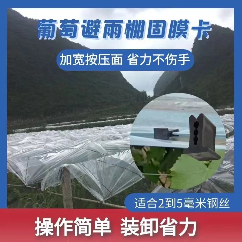 大棚夹膜卡扣塑料夹子避雨棚压膜卡固膜卡扣压膜夹子塑料卡膜夹子