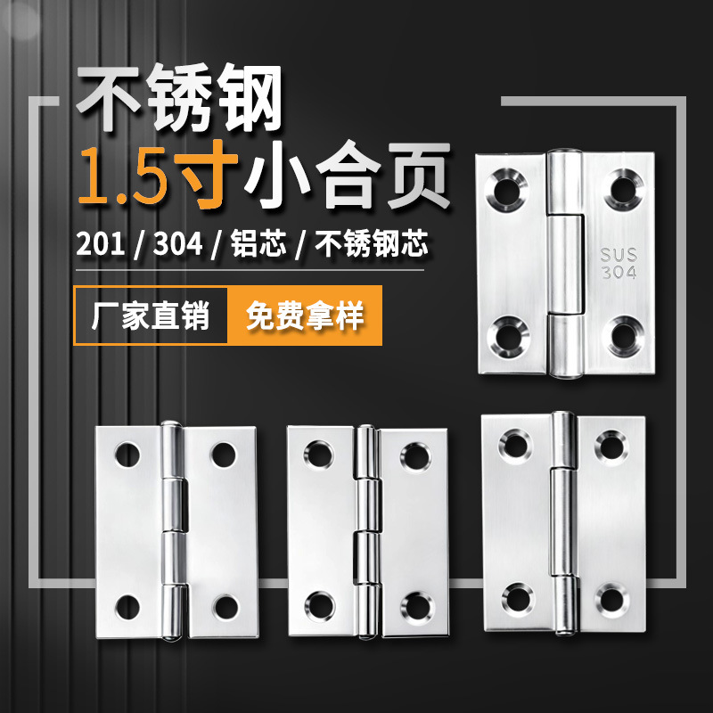 201不锈钢小合页1.5寸 304门窗折页画框木盒箱包迷你平开合页铰链