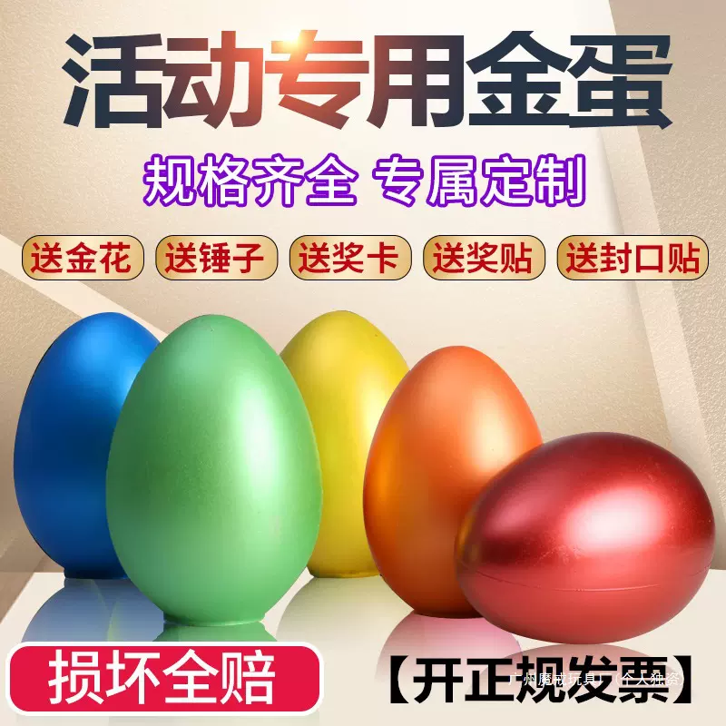 包邮送货金蛋抽奖砸彩蛋石膏金蛋桌活动创意砸金蛋架子20cm彩色批