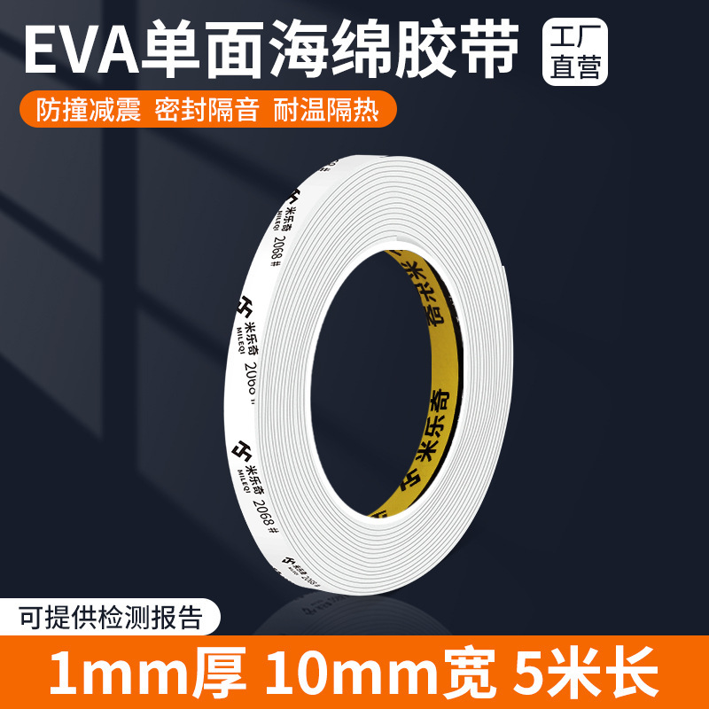 锂电池减震棉防震棉缓冲垫背胶自粘海绵片带胶泡沫胶垫eva单面胶|undefined