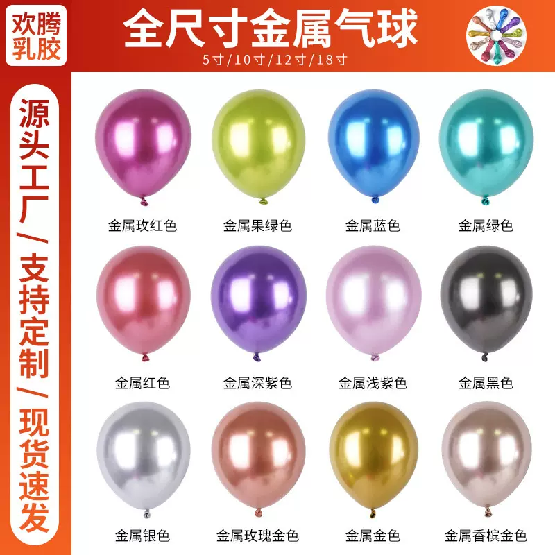 生日气球5寸10寸12寸18寸金属色气球派对装饰结婚婚礼布置气球