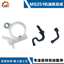 适用于斯蒂尔MS251机油泵油锯MS251机油泵MS251机油泵MS251机油泵