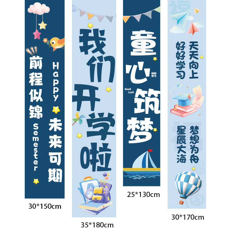 开学季装饰挂布幼儿园小学开学典礼仪式感布置教室气球背景条幅|undefined