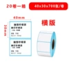 [40*30*700张 20卷一箱（整箱包邮）]