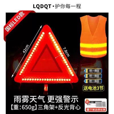 Car Triangle Reflector, New National: Warning sign - national-standard-led-model-reflective-vest-free-temporary-parking-card