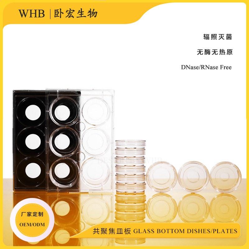 WHB激光共聚焦培养板35mm小皿无菌6孔黑色显微镜透明色共聚焦皿