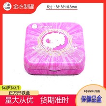 销售正方形马口铁小方形盒底缩口盒保健品避孕套盒厂家定制批发