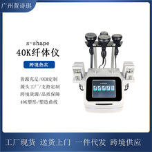 跨境热卖s-shape五合一多功能塑体美容仪超声波振脂仪RF射频纤体