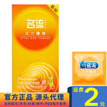名流活力螺纹避孕套10只装性刺激羊肠衣保险套套情趣用品批发代发
