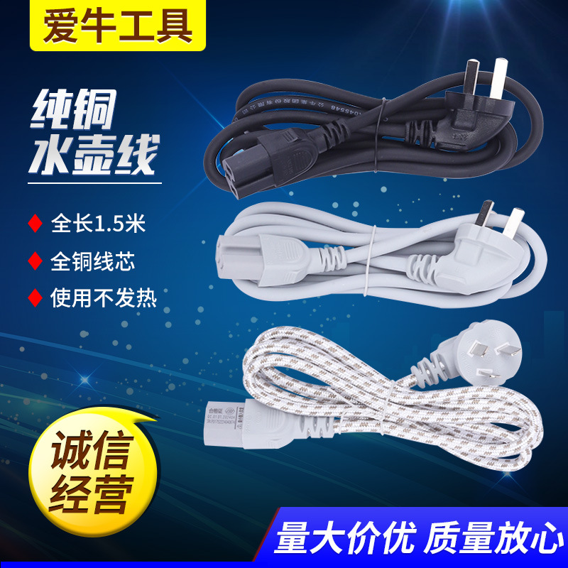 GN电脑电饭锅线三孔电源线正品插座电饭煲延长线水壶插头线耦合器