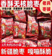 新枣脆枣新疆灰枣红枣无核空心嘎嘣脆500g干酥脆零食吃货