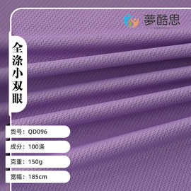 现货批发涤纶夏季二级网眼运动面料 T恤 比赛服速干针织布料