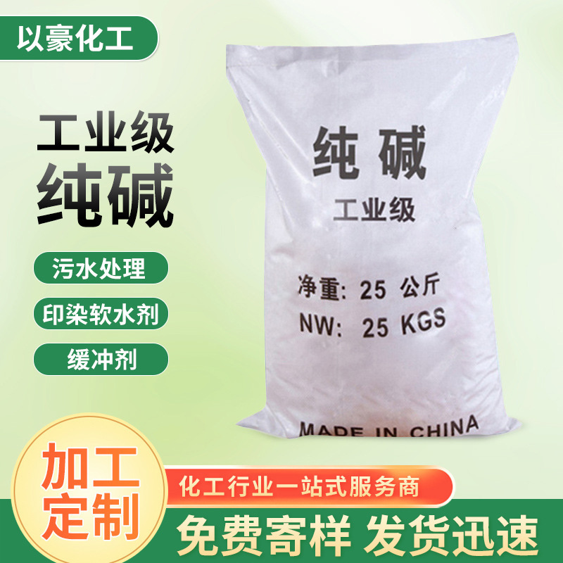 批发清洗剂工业纯碱 除污水处理碳酸钠轻质工业级纯碱