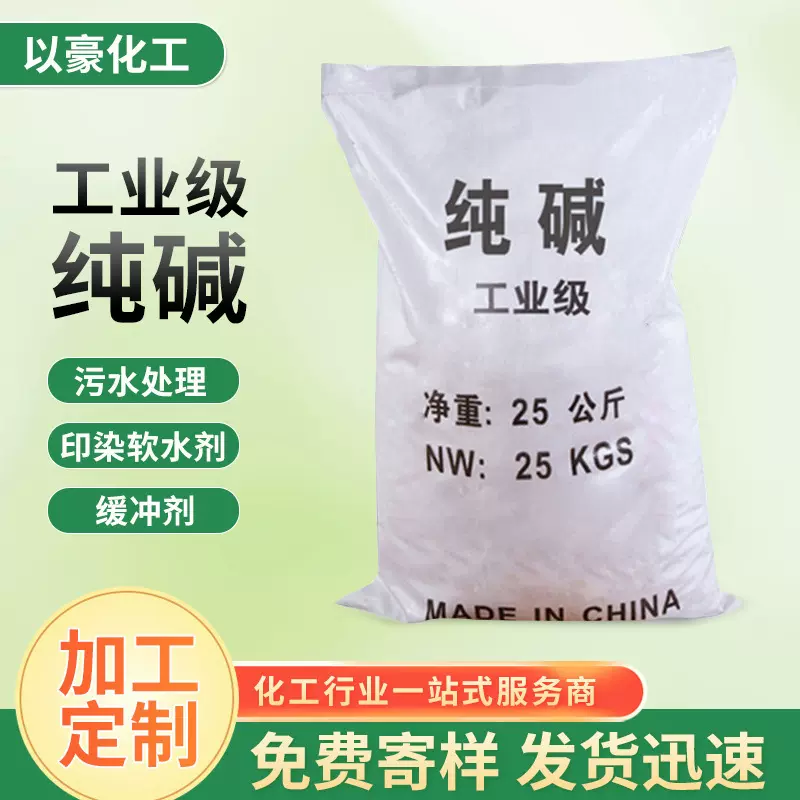 批发清洗剂工业纯碱 除污水处理碳酸钠轻质工业级纯碱