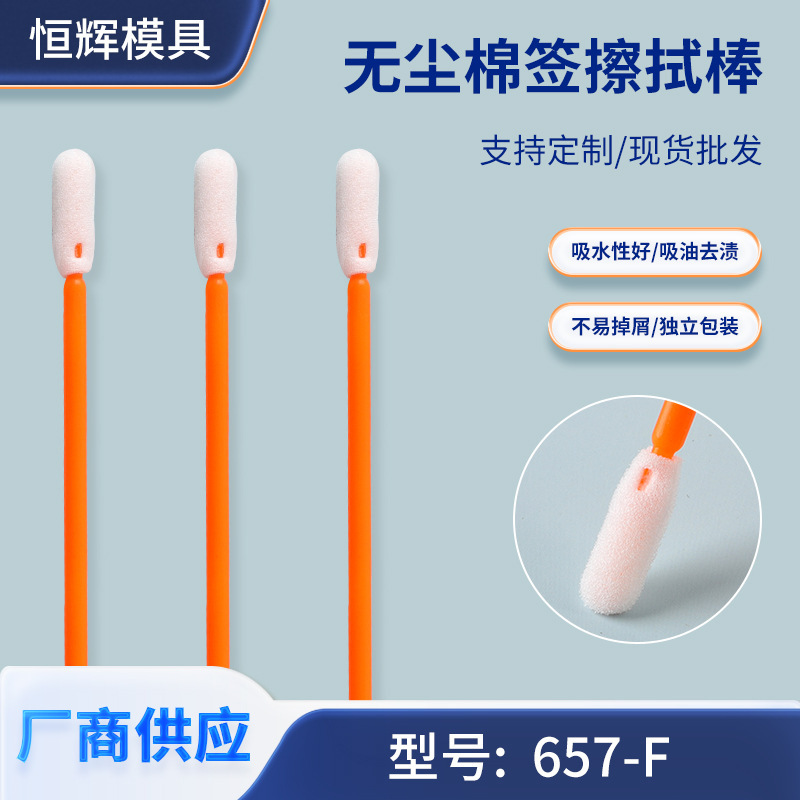 657F Orange Rod Dust-Free Purification Cotton Swab Microscope Hard Drive Head Cleaning Sponge Stick Electronic Product Wiping Stick 657F Orange Rod Dust-Free Purification Cotton Swab Microscope Hard Drive Head Cleaning Sponge Stick Electronic Product Wiping Stick