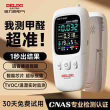 德力西专业甲醛检测仪器家用新房自测高精度室内空气质量测试仪盒