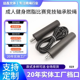 跳绳