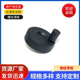 手轮;拉手;螺钉