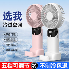 新型USB手持ち扇風機ミニ携帯小扇風機デジタル表示オフィス学生プレゼント小扇風機卸売り