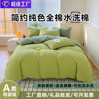 母婴a类简约纯色双拼全棉水洗棉四件套学生宿舍三件套床单被套