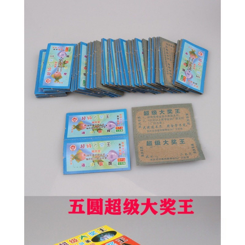 撕乐玩具儿童大富翁小卖部夜市撕刮刮乐撕拉开奖票卡手摆摊奖票