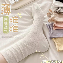 袜子女夏季薄款白色中筒堆堆袜网眼防臭镂空袜子日系堆堆简约长袜