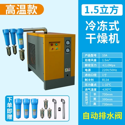 Cold Dryer Double-Tube High-Temperature Air Compressor Refrigerated Type Air Dryer Cyclonic Type High-Temperature Type Oil-Free (Hava kompressorları) - cyclone-high-temperature-15-cubic-meters-with-filter-pipe-fittings