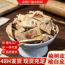 天然野生榆树皮榆白皮刨花新榆白皮熬制洗发水增稠剂柔顺滋养护发