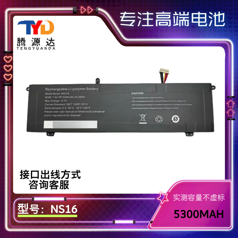 Suitable for Suxi Speed Series K2 Laptop Ns316 Battery Capacity 5300Mah 7.6V