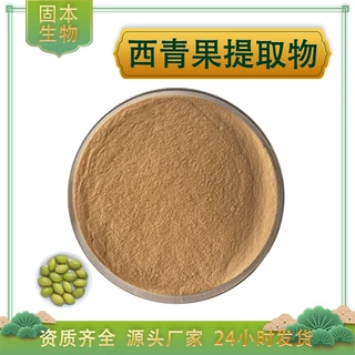 西青果提取物 藏青果提取物 水溶西青果粉 诃子果提取物 现货包邮