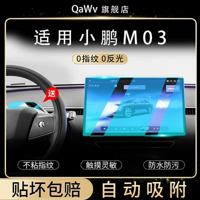25 pieces of tempered glass screen protectors for the Xpeng Monam03 Max, including center console and navigation screen protectors, and anti-collision strips – car interior accessories