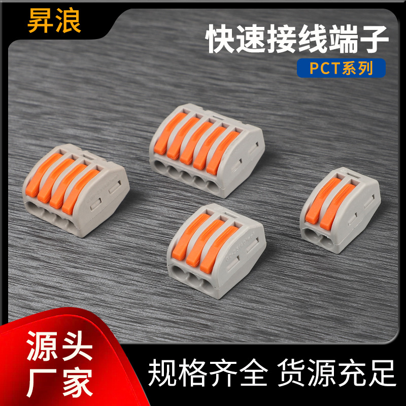 PCT-212快速接线端子 1进1出 2进2出 电线接头 0.5-4软硬线连接器
