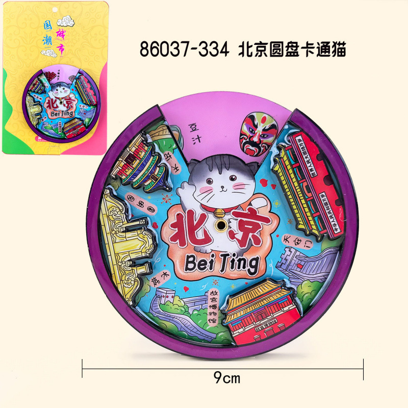 北京冰箱贴城市旅游冰箱贴磁贴装饰北京旅行纪念品木制滴胶冰箱贴|undefined