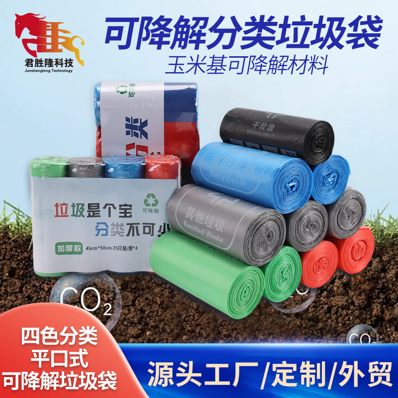 Flat Mouth Classification Garbage Bag Degradable Thickeneded Garbage Bag Community Garbage Classification DIY Customization Wow Customization Flat Mouth Classification Garbage Bag Degradable Thickeneded Garbage Bag Community Garbage Classification DIY Customization Wow Customization