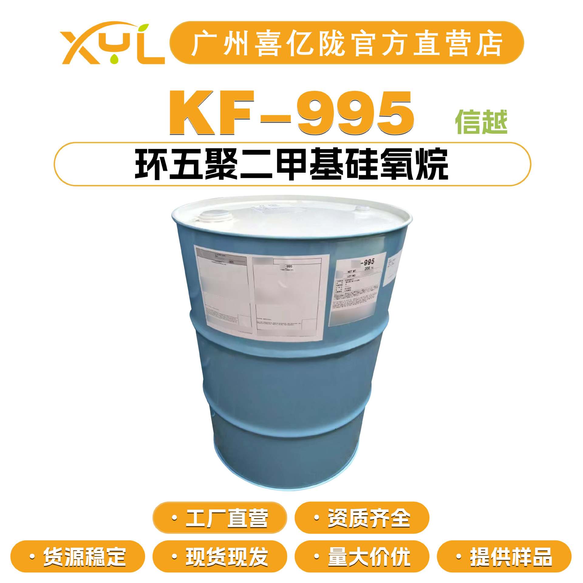 日本信越 KF-995 环五聚二甲基硅氧烷 D5硅油 清爽型挥发性硅油