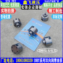 SNBY2.5/0.5双向润滑油泵TXSX-3.3车床摆线油泵SNBY3/3TX