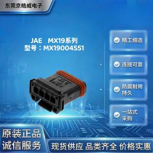 JAE MX19004S51 ���ؾ��� ܇�dECU ��܇���� ��ˮ�B���� �ɼ�����